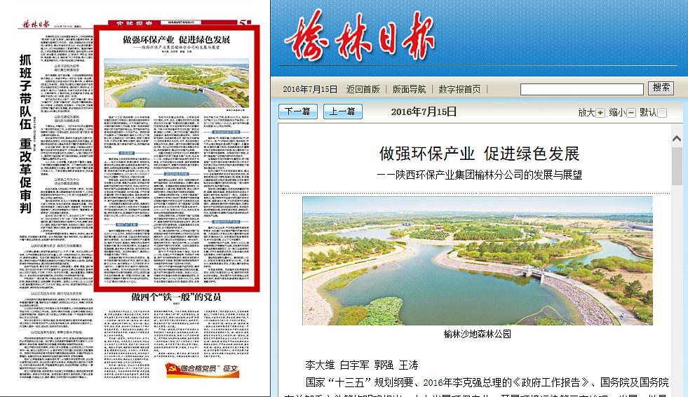 1469776995227510eJQr.png 榆林日?qǐng)?bào)_.png