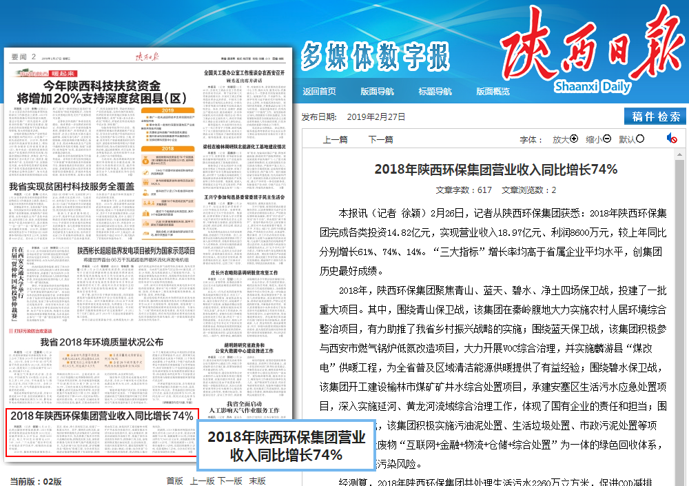 15513127676409765vbf.png 陜報報道2019工作會.png