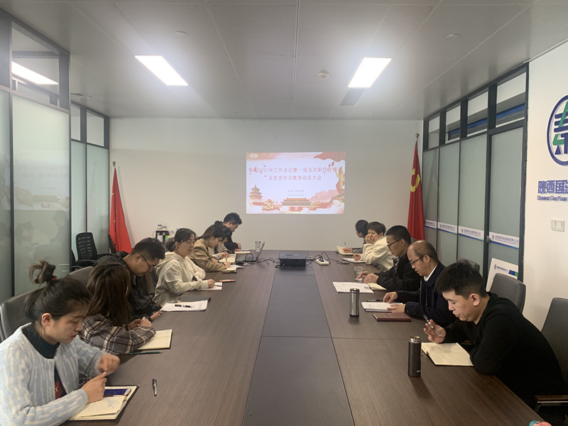 國源公司傳達(dá)學(xué)習(xí)集團(tuán)公司2021年工作會議暨一屆五次職代會會議精神_副本.jpg