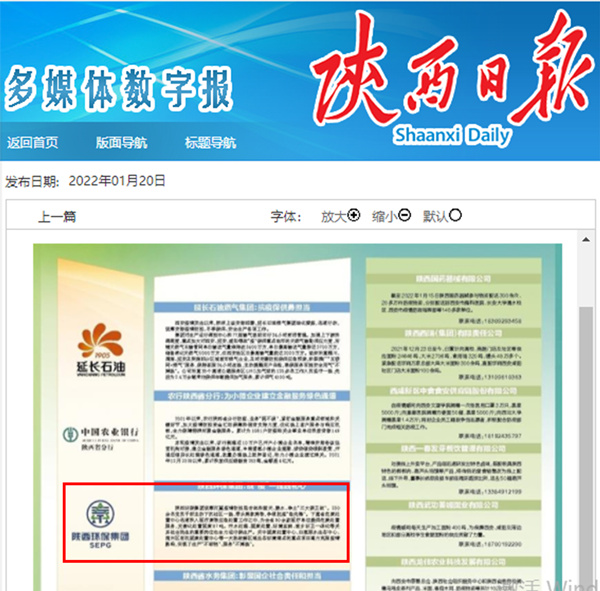 陜西日報(bào)-12版公益行動(dòng) _副本.jpg