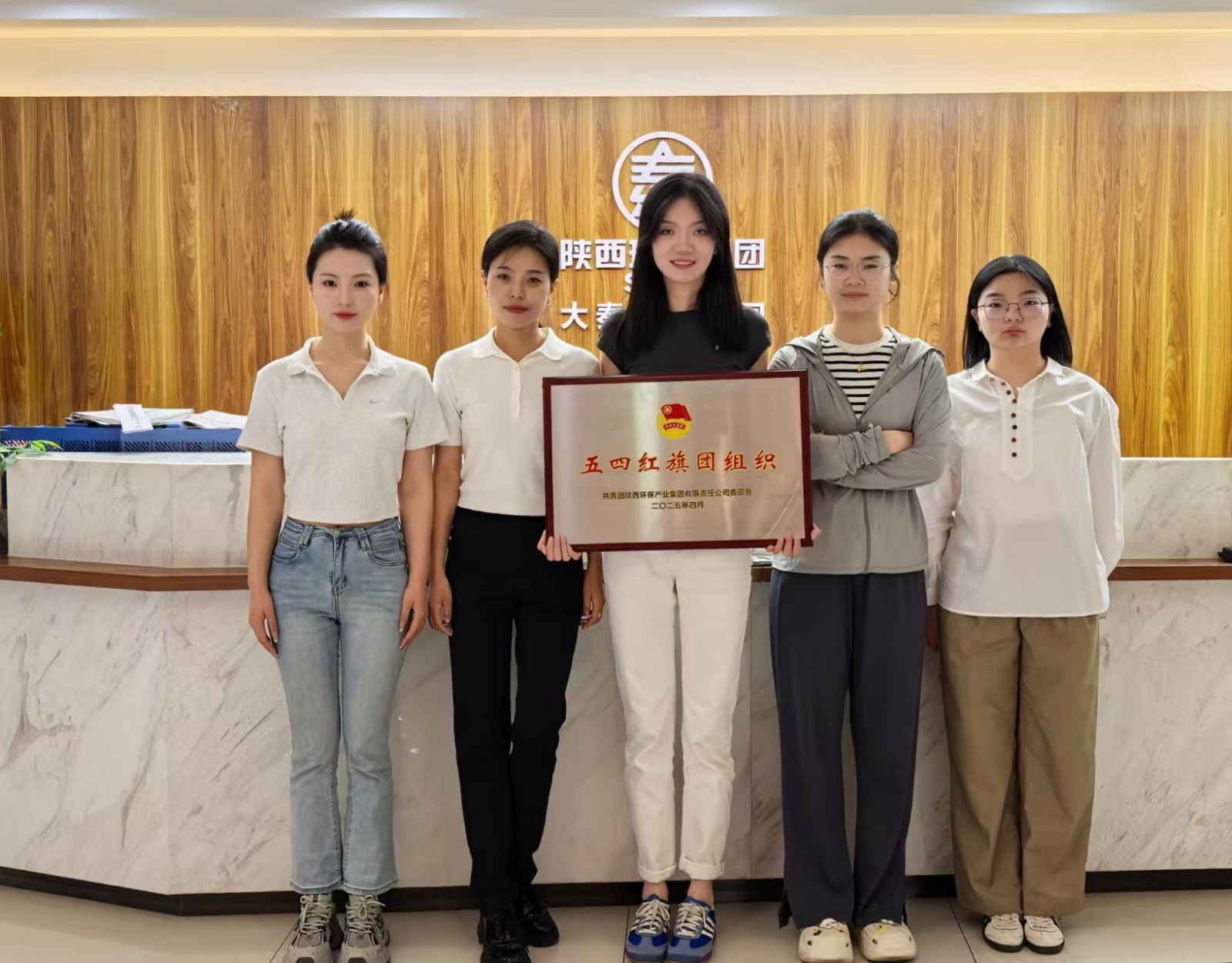 1746759630229284d9dj.jpg 4大秦環(huán)境公司團支部照片.jpg