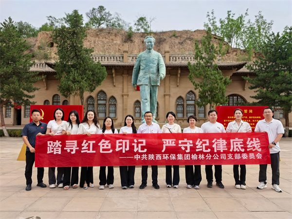 榆林分公司開展“踏尋紅色印記，嚴(yán)守紀(jì)律底線”迎“七一”主題黨日活動(dòng)(1).jpg